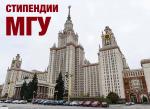 Поздравляем сотрудников и обучающихся ФФМ с присуждением стипендий Московского университета на 2024 год